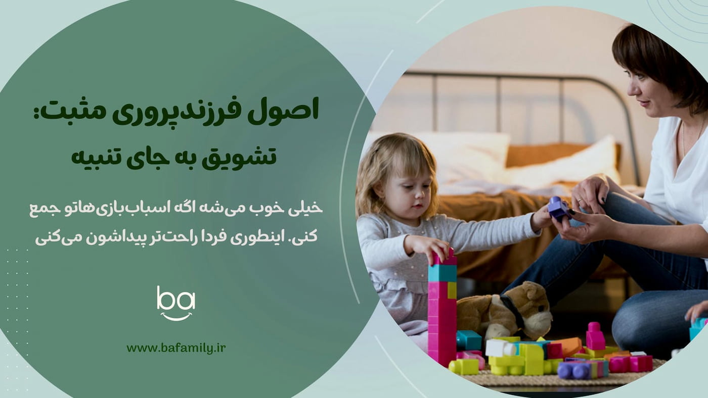 تشویق یا تنبیه؟ کدامیک جواب میدهد؟
