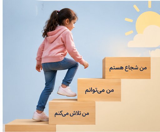 والد در حال همراهی کودک برای برداشتن قدم‌های کوچک در مواجهه با ترس