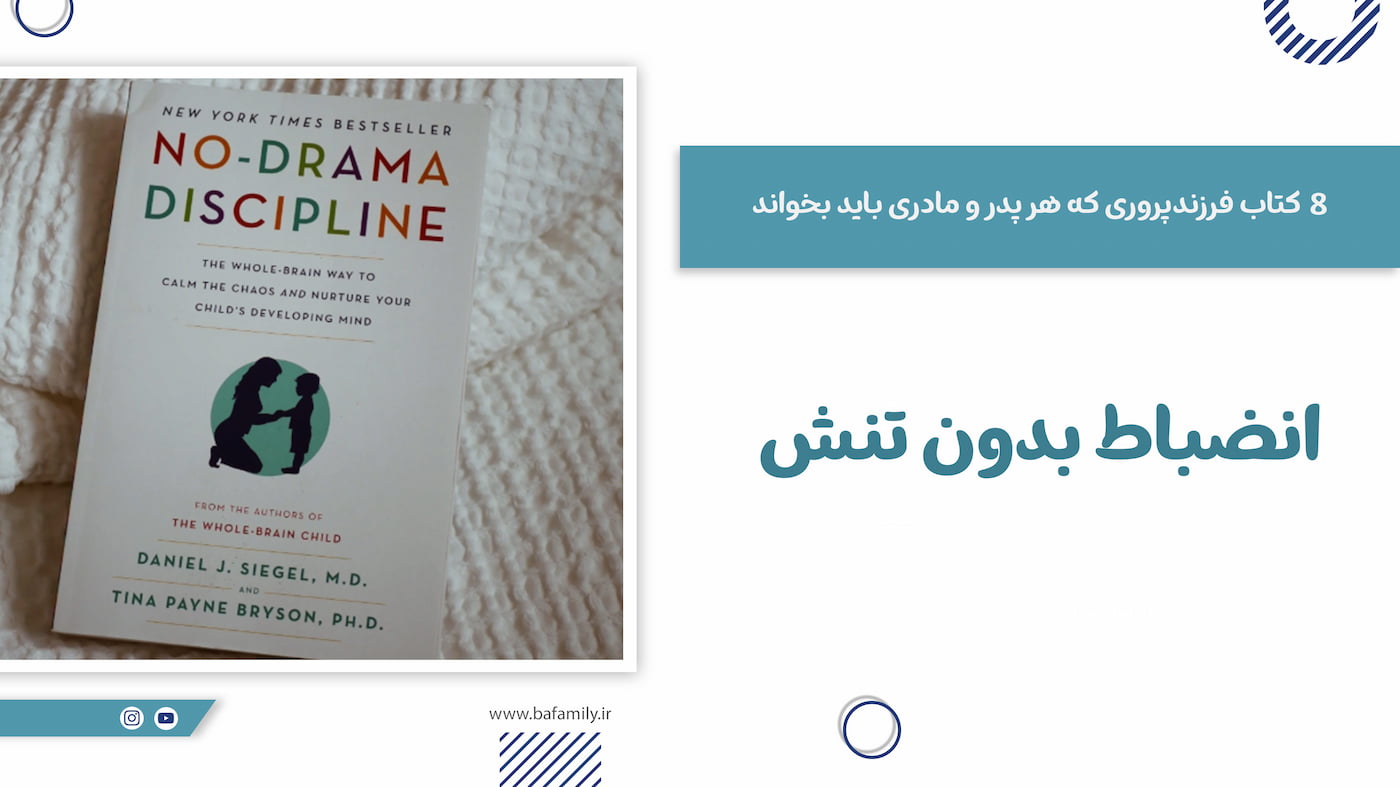 انضباط بدون تنش