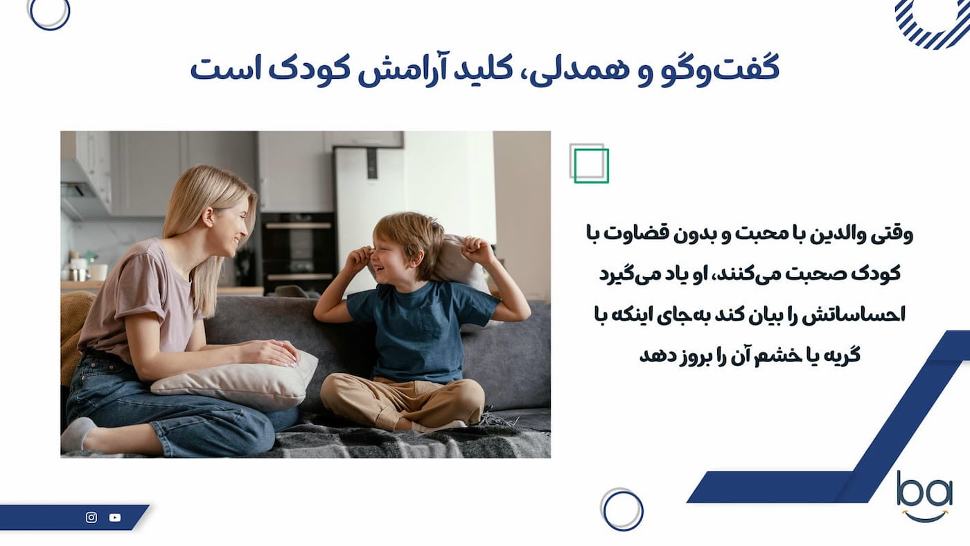 والدی که با همدلی به کودک خود گوش می‌دهد و به او کمک می‌کند احساساتش را بیان کند و استرسش کاهش یابد.