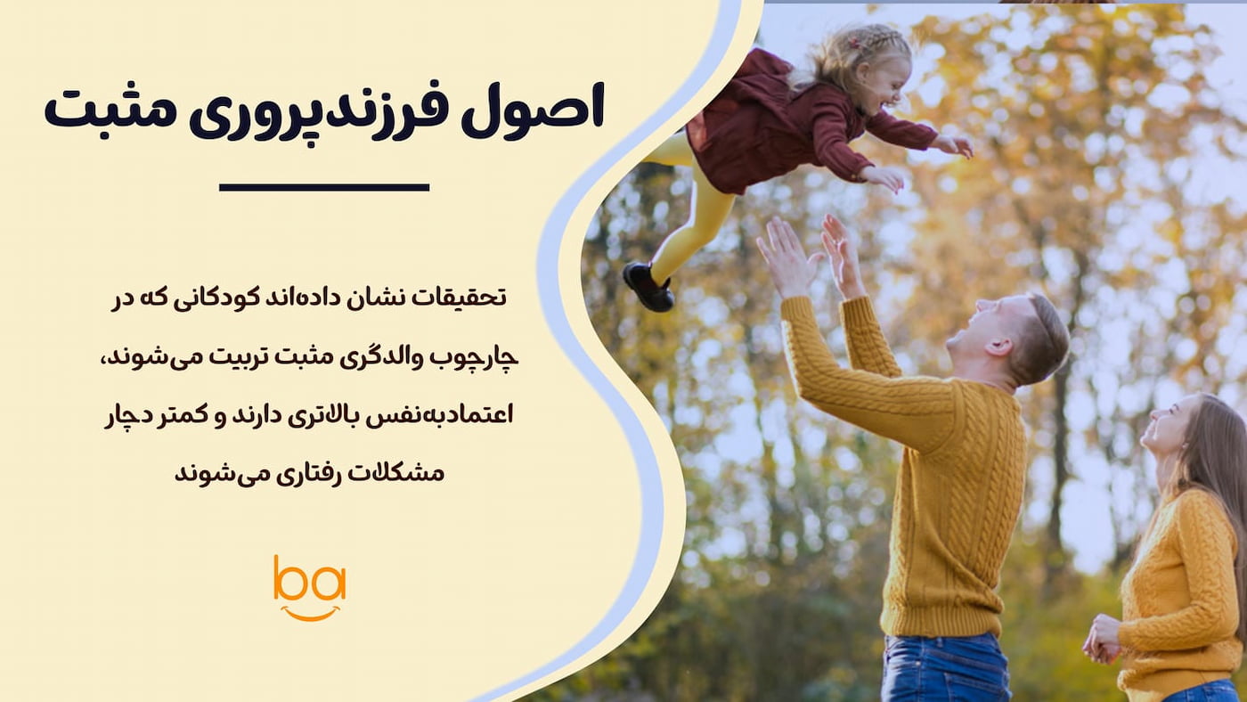 اصول فرزندپروری