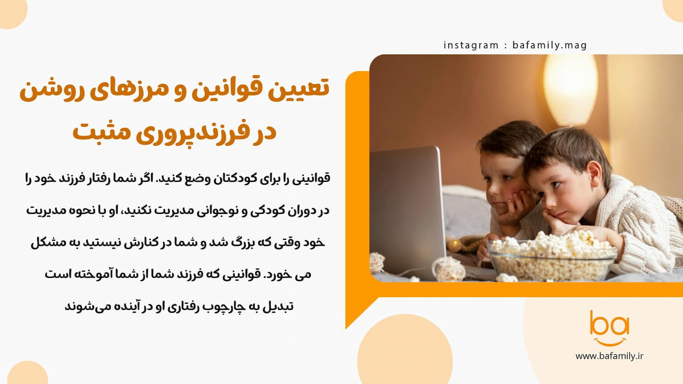 اصل مهم در فرزندپروری مثبت