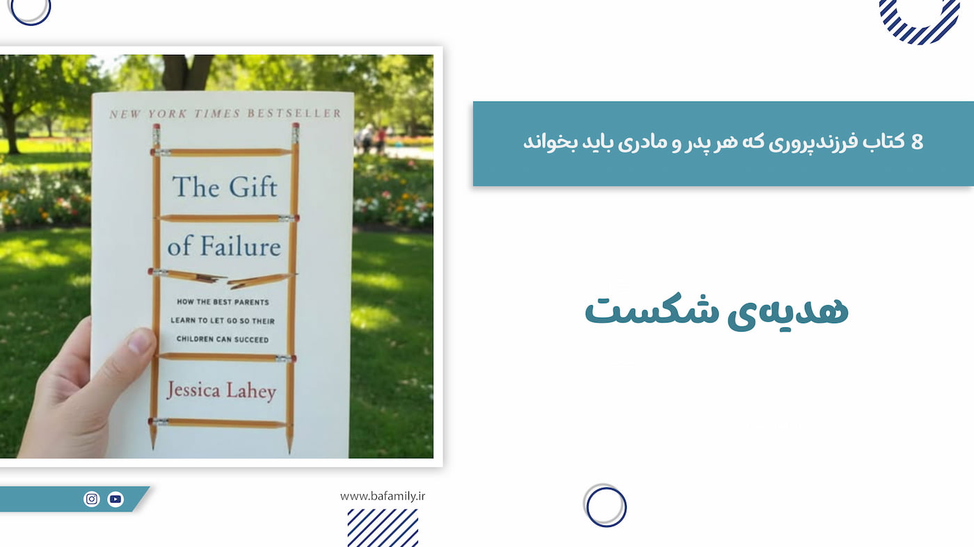 هدیه‌ی شکست