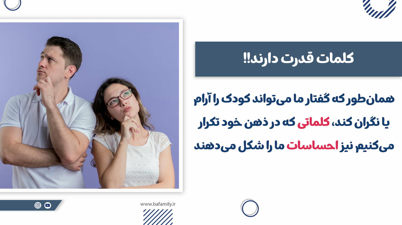 والدینی که در حال فکر کردن و انتخاب کلمات مثبت برای حفظ آرامش خود هستند