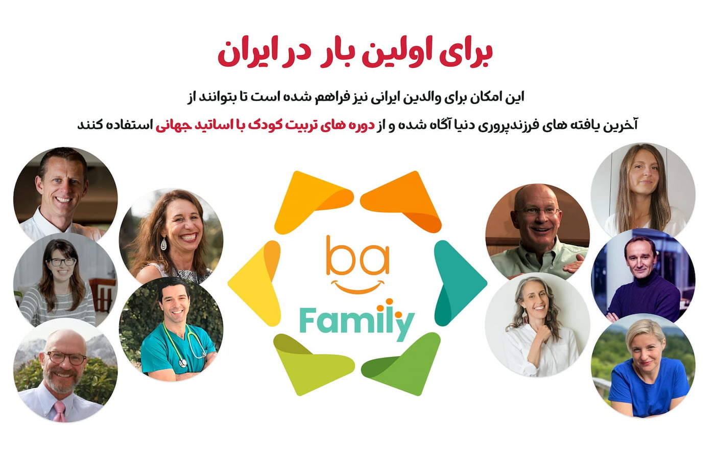 دوره های تربیت کودک با اساتید بین المللی برای اولین بار در ایران دوره های تربیت کودک با اساتید بین المللی