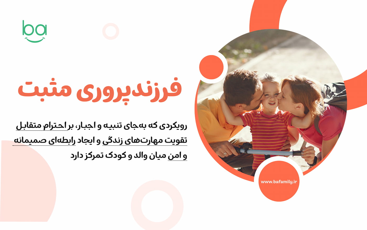 فرزندپروری مثبت، کلید شادی والدین و کودکان والدین شاد در کنار فرزندان شاد، نتیجه فرزندپروری مثبت